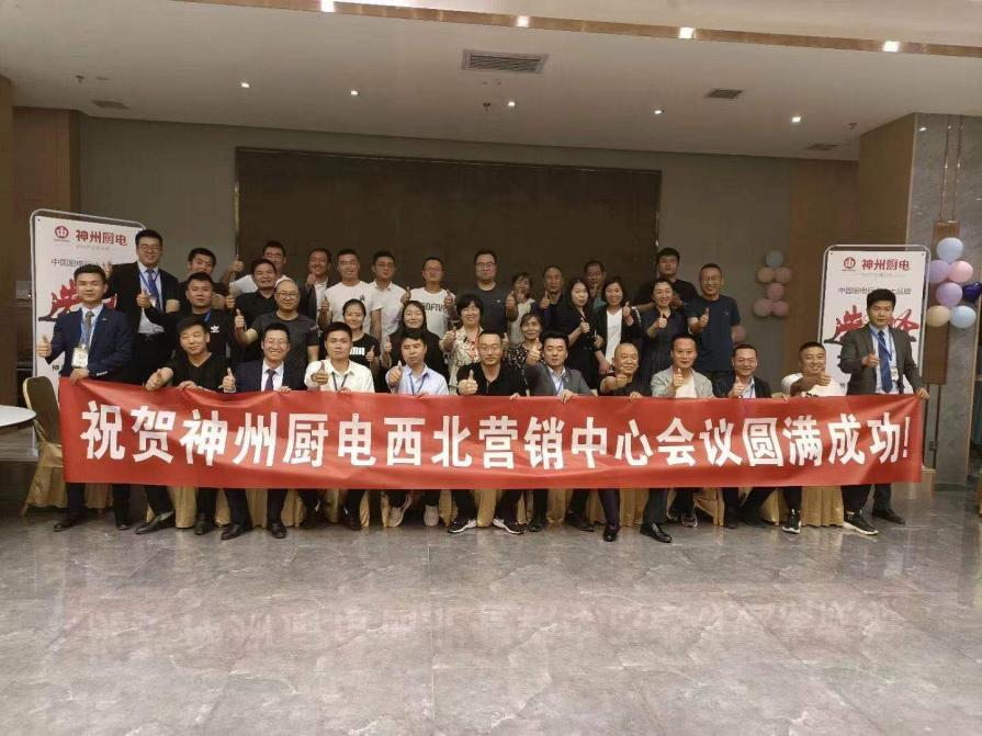 选择大于努力 | 神州厨电家装行业精英会议圆满举行