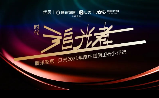 神州公司参加了“腾讯家居 | 贝壳“2021年度壁挂炉十大品牌评选活动，请大家为神州投上您宝贵的一票！