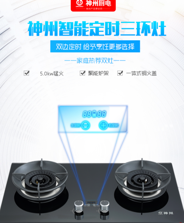 神州厨电送TA准没错