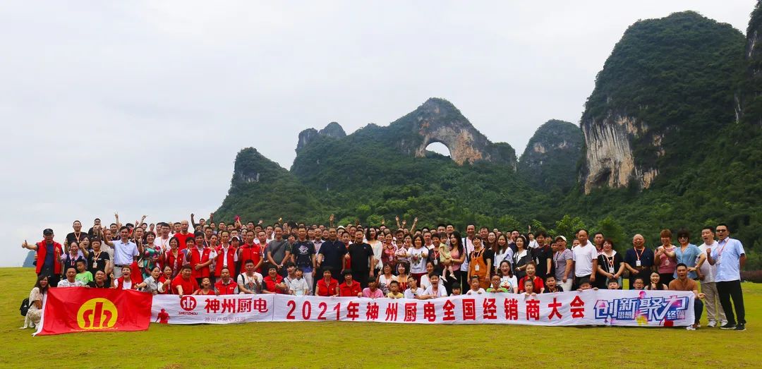 桂林山水甲天下 | 神州厨电遇桂林---神州厨电全国经销商桂林之旅精彩回顾