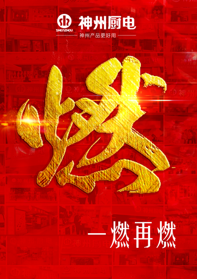《神州100金网络》首站利剑出征