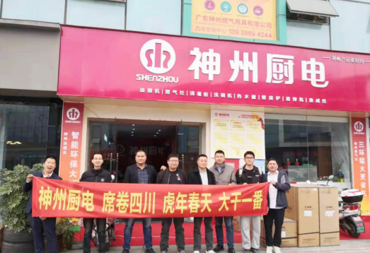拓疆不止，神州厨电雄起四川